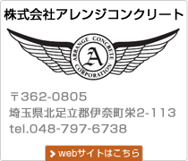 スタンプコンクリートとモルタル造形の施工はアレンジコンクリート