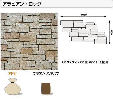 アラビアン・ロック